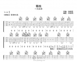 赐我吉他谱_一只白羊_G调完整版_高清弹唱谱