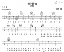 请你原谅吉他谱_承桓_G调吉他谱_完整高清版