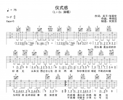 Li-2c《仪式感》吉他谱_C调原版吉他谱
