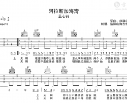 阿拉斯加海湾吉他谱_G调_蓝心羽_弹唱六线谱