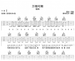 万物可期吉他谱_程响_G调弹唱谱_高清图片谱