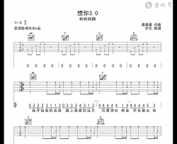 想你3.0吉他谱_柯柯柯啊_C调弹唱六线谱