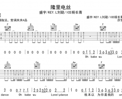 隆里电丝吉他谱-刘聪/盛宇等-C调扫弦版弹唱谱