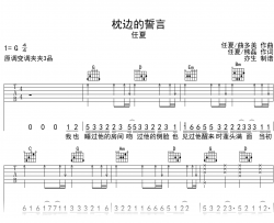 枕边的誓言吉他谱_任夏_G调弹唱谱_高清图片谱