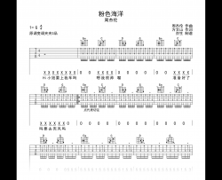 周杰伦《粉色海洋》吉他谱_G调扫弦版_弹唱六线谱