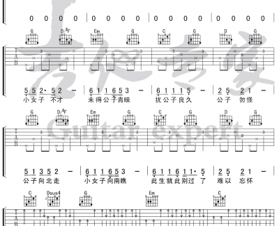 公子向北走吉他谱 G调 李春花