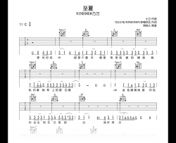 至夏吉他谱_NINEONE#乃万_C调高清吉他谱