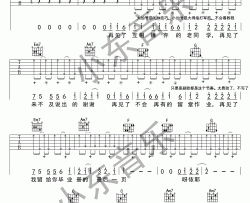 不说再见吉他谱 C调炫酷版_小东音乐编配_好妹妹乐队