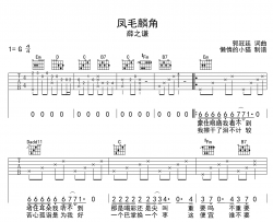 薛之谦《凤毛麟角》吉他谱_G调吉他弹唱谱