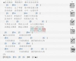 周华健《花心》吉他谱-Guitar Music Score