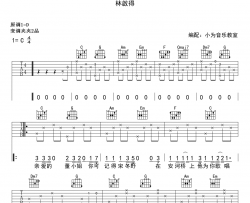 林启得《我不是你的宋冬野》吉他谱 C调指法原版编配 民谣吉他弹唱六线谱