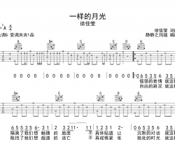 徐佳莹《一样的月光》吉他谱