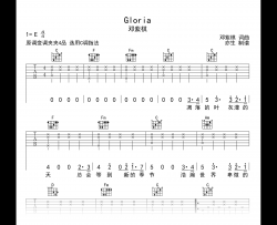 Gloria吉他谱_邓紫棋_C调弹唱六线谱