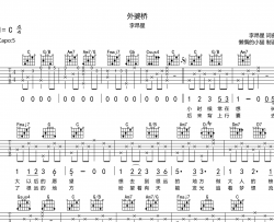 外婆桥吉他谱_李昂星_C调六线谱_《外婆桥》吉他弹唱谱