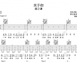 关于你吉他谱-薛之谦-C调原版弹唱谱