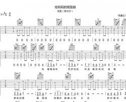 双笙(陈元汐)《给妈妈的摇篮曲》吉他谱_C调吉他弹唱谱