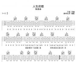 人生的歌吉他谱_陈雅森_C调弹唱六线谱