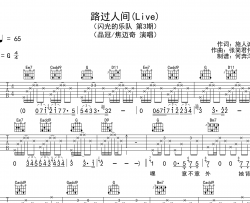 品冠&焦迈奇《路过人间》吉他谱_G调吉他弹唱谱