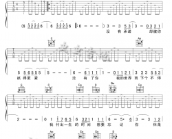 特别的爱给特别的你吉他谱 G调六线谱_虫虫吉他编配_伍思凯