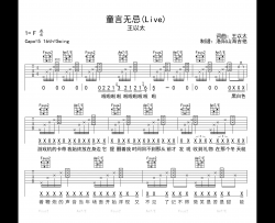 王以太《童言无忌》吉他谱_C调弹唱谱_完整六线谱