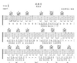 我看过吉他谱_Zealot周星星_《我看过》C调吉他弹唱谱