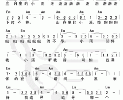 三月里的小雨|认证谱|吉他谱|图片谱|高清|影视