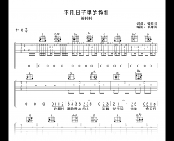 平凡日子里的挣扎吉他谱_曾抖抖_G调吉他弹唱谱