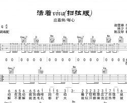 活着viva吉他谱_应嘉俐/嘟心_G调女生版吉他谱