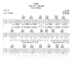 灯前祈吉他谱_陈小满_C调弹唱谱_神探太子妃主题曲