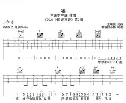 唉吉他谱_王靖雯_C调原版六线谱_《唉》吉他弹唱谱