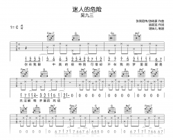 吴九三《迷人的危险》吉他谱_C调高清弹唱谱