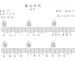 最近还好吗吉他谱 D调简单版_简单心琴编配_金莎