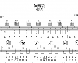 指尖笑《伴霓裳》吉他谱_《伴霓裳》G调弹唱谱