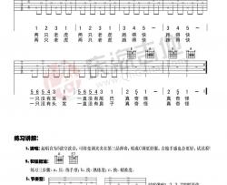 初级练习曲 两只老虎吉他谱