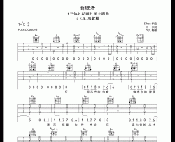 面壁者吉他谱_G.E.M.邓紫棋_C调指法版吉他弹唱谱