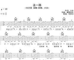 刘艺雯《这一路》吉他谱_《这一路》C调六线谱【童声版】