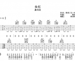 失忆吉他谱_虞书欣_G调弹唱谱_高清图片谱