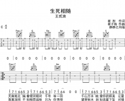 王贰浪《生死相随》吉他谱_C调指法吉他谱