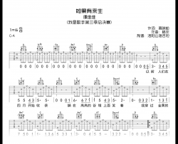 谭维维《如果有来生》吉他谱_G调弹唱谱_附示范音频