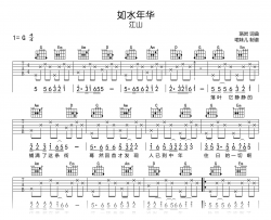 如水年华吉他谱_江山_G调弹唱谱_完整高清版