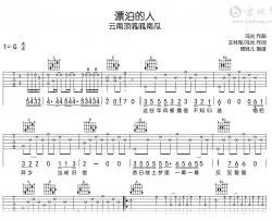 漂泊的人吉他谱_云南顶呱呱南瓜_G调弹唱谱_完整版