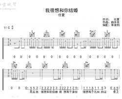 我很想和你结婚吉他谱_任夏_C调弹唱谱