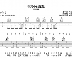 李宇春《银河中的星星》吉他谱_G调原版吉他弹唱谱