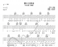 刘艺雯《第51次原谅》吉他谱_C调原版吉他六线谱