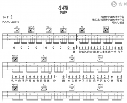 小雨吉他谱_黄龄_C调弹唱谱_完整高清版