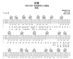 余情吉他谱-周深-G调指法吉他谱