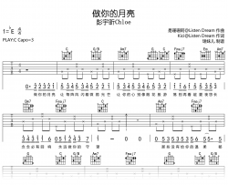 做你的月亮_彭宇昕Chloe_C调高清弹唱谱