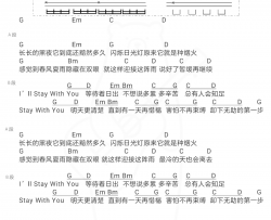 Stay With You吉他谱 林俊杰/孙燕姿 弹唱图片谱