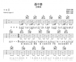 画中游吉他谱_王秋实_G调弹唱谱_高清图片谱
