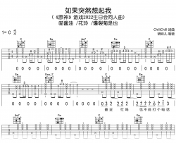 如果突然想起我吉他谱_喵酱油《原神》周年歌_C调弹唱谱